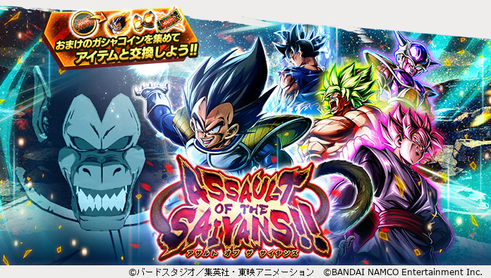 「ドラゴンボール レジェンズ」大猿になって大暴れ! LL「ベジータ」新登場!